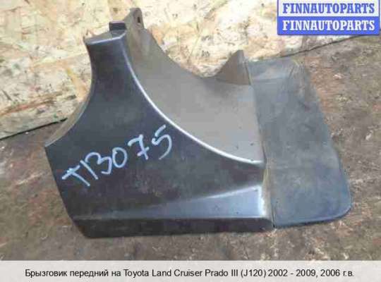 Брызговик колеса (резиновый) на Toyota Land Cruiser Prado 120 