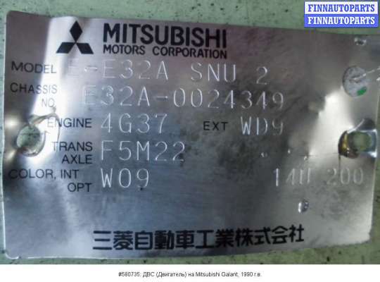 Двигатель (ДВС) 4G37