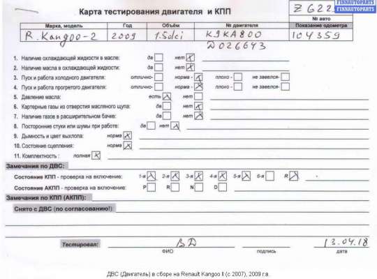 Двигатель (ДВС) K9K 714