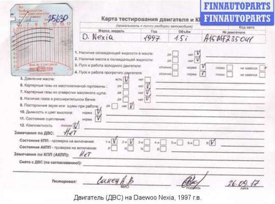 Двигатель (ДВС) A15MF