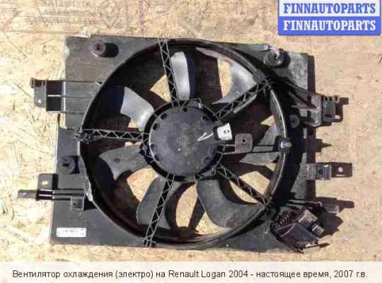 вентилятор радиатора рено логан 2