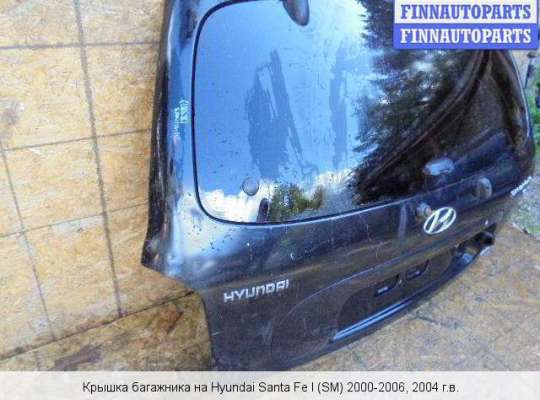 Крышка багажника на Hyundai Santa Fe I (SM, Classic +ТАГАЗ) 