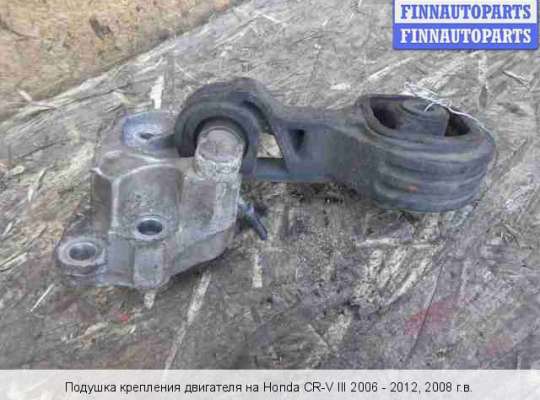 Подушка ДВС на Honda CR-V III (RE) 