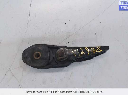 Подушка КПП на Nissan Micra (K11) 