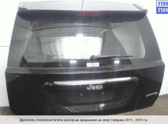 Моторчик дворников (стеклоочистителя) на Jeep Compass (MK)