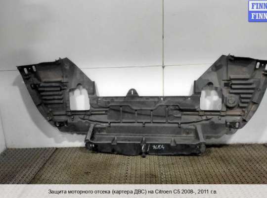 Защита двигателя нижняя (поддона) на Citroen C5 II (X7) 