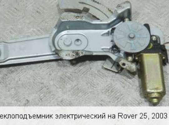 Стеклоподъемник электрический на Rover 25 RF