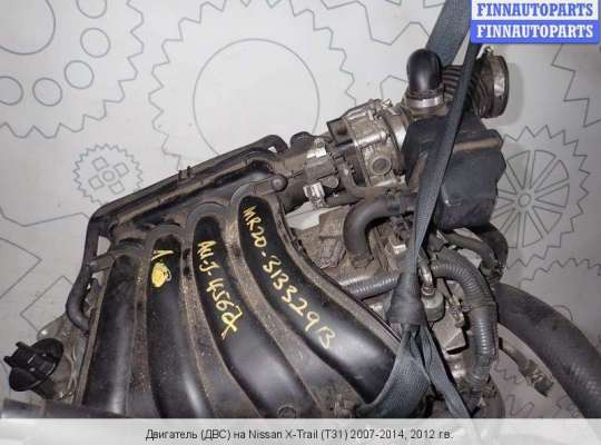 Двигатель (ДВС) MR20DE