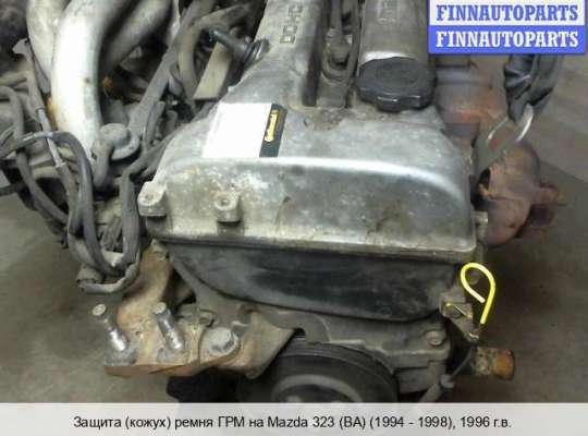 Кожух (крышка) ремня ГРМ на Mazda 323 (BA) 323C/ 323F/ 323S/ 323P 