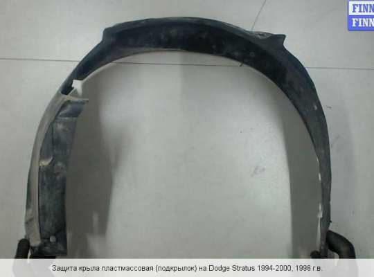 Локер на Dodge Stratus I