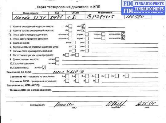 Двигатель (ДВС) BP (DOHC)