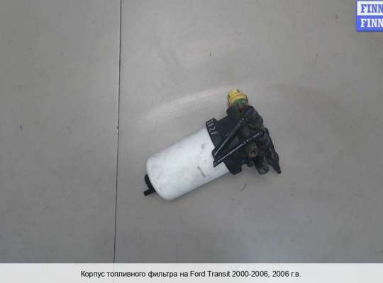 Корпус топливного фильтра на Ford Transit Mk6 / Mk7 