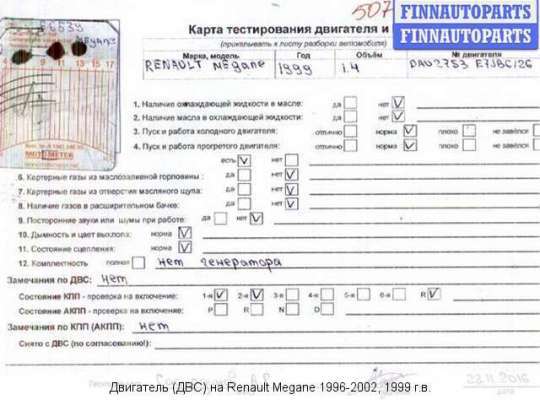 Двигатель (ДВС) E7J 764