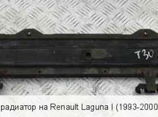 Балка под радиатор на Renault Laguna I 