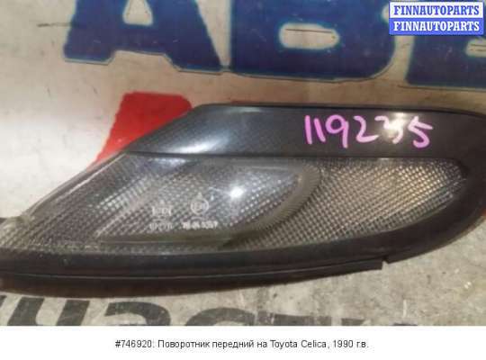 Поворотник передний на Toyota Celica T18