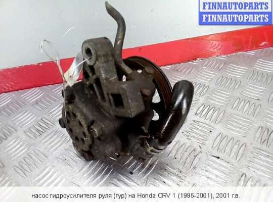 Насос ГУР (ЭУР, ЭГУР) на Honda CR-V I (RD) 