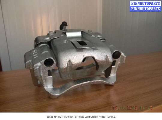 Суппорт на Toyota Land Cruiser Prado 90