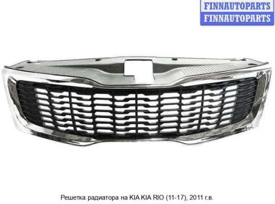 Решетка радиатора на Kia Rio III (QB) 