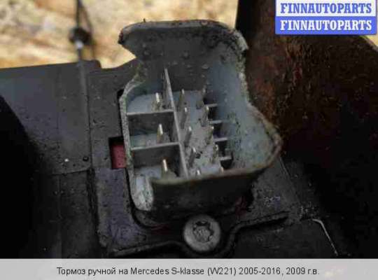 Ручник (рычаг ручного тормоза) на Mercedes-Benz S (W221) 