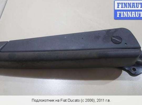 Подлокотник на Fiat Ducato III (290) 