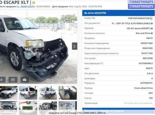 Генератор на Ford Escape 