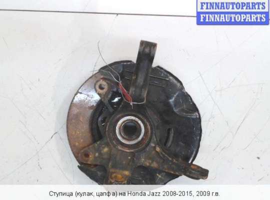 Кулак подвески на Honda Fit (GE)