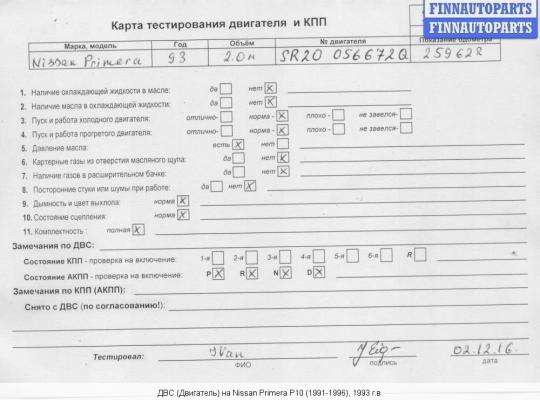 Двигатель (ДВС) SR20DI