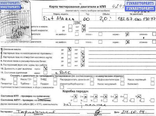 Двигатель (ДВС) 182 B7.000