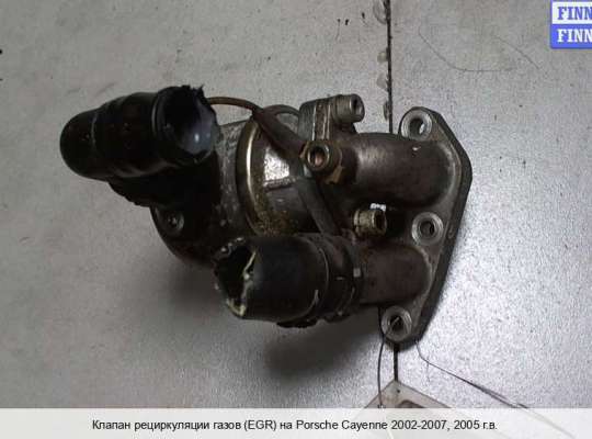 Клапан рециркуляции газов (EGR) на Porsche Cayenne I (955/957) 