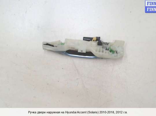 Ручка двери наружная на Hyundai Solaris I (RB)