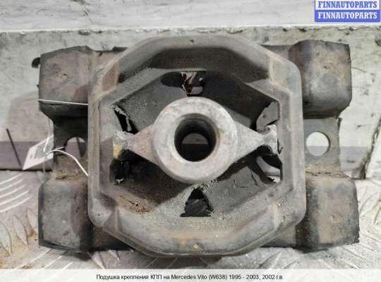 Кронштейн КПП на Mercedes-Benz Vito (W638) 