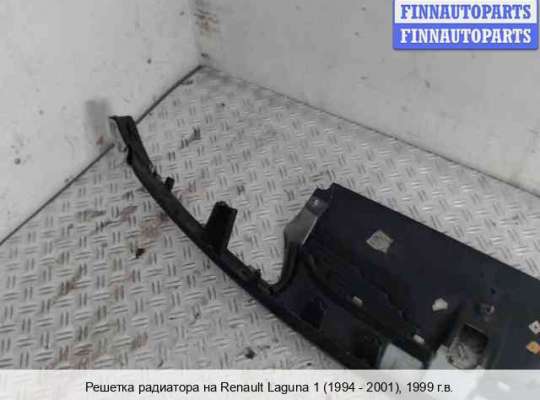 Решетка радиатора на Renault Laguna I 