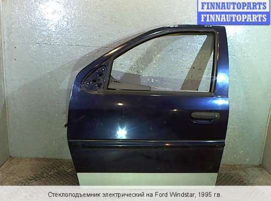 Стеклоподъемник электрический на Ford Windstar