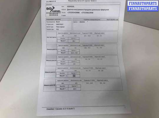 купить Форсунка на Audi A8 D3 (4E2) 2002 - 2010