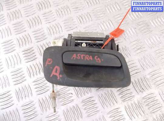 купить Ручка двери наружная на OPEL ASTRA G (1998-2005)
