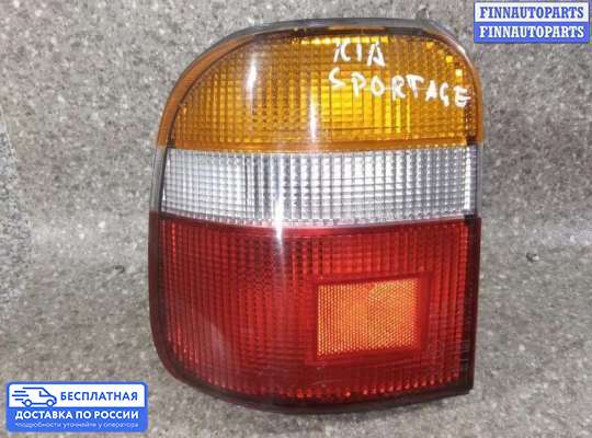 Фонарь задний на Kia Sportage I (JA, K00)
