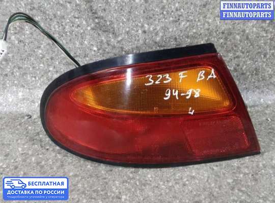 Фонарь задний на Mazda 323 (BA) 323C/ 323F/ 323S/ 323P