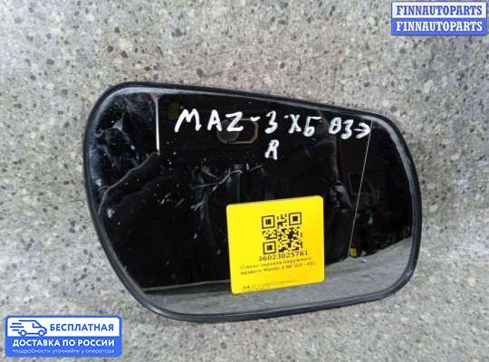 Зеркальный элемент (стекло зеркала) на Mazda 3 I (BK)