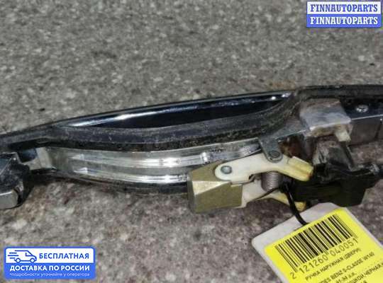 Ручка двери наружная на Mercedes-Benz S (W140)
