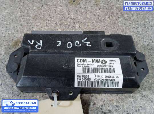 ЭБУ салона (Блок комфорта) на Chrysler 300C I (LX)