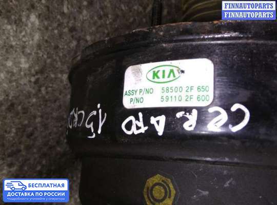 Вакуумный усилитель тормозов на Kia Cerato I (LD)