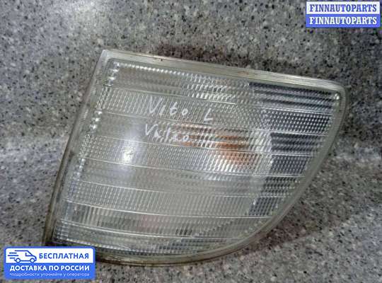 Поворотник передний на Mercedes-Benz Vito (W638)