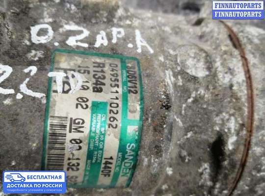 Компрессор кондиционера на Opel Zafira A