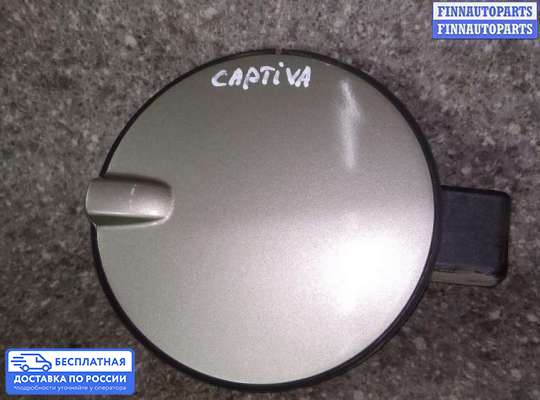 Лючок бензобака на Chevrolet Captiva