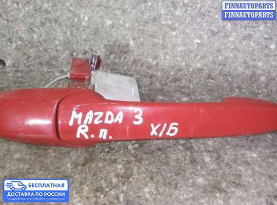 Ручка двери наружная на Mazda 3 I (BK)