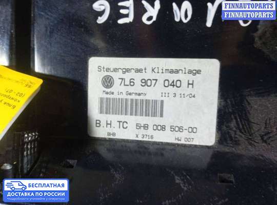 Блок управления печкой на Volkswagen Touareg I (7L)