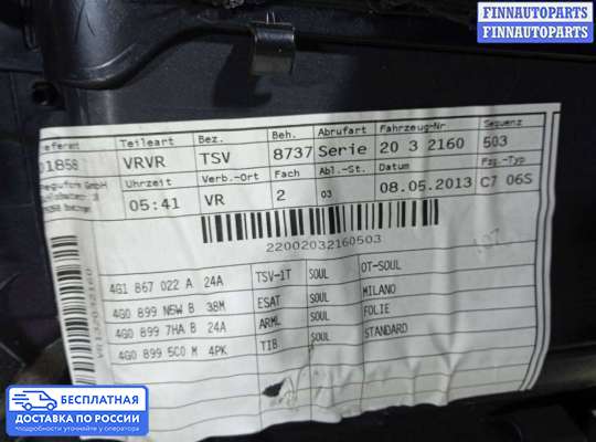 Обшивка салона на Audi A6 (C7)