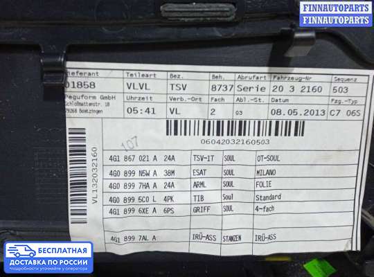 Обшивка салона на Audi A6 (C7)