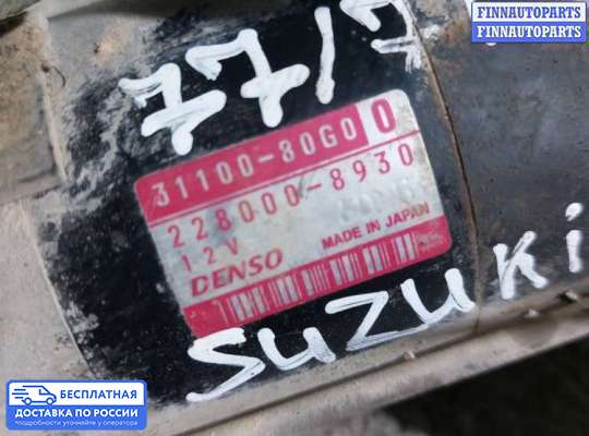 Стартер на Suzuki Ignis I (HT)