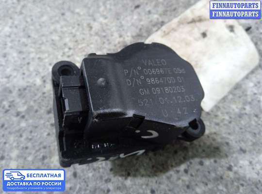 Моторчик заслонки печки на Opel Vectra C